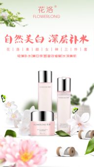 化妝品海報
