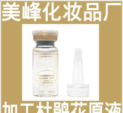 杜鵑花原液葉杜果原液膠原蛋白原液傳明酸原液化妝品廠OEM代加
