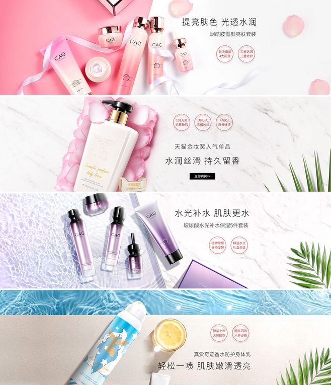初夏堂 化妝品banner海報設計
