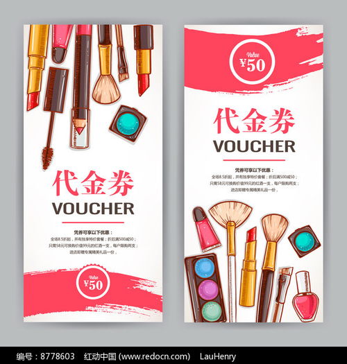 化妝品代金券設計下載 8778603