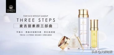 麥吉麗 高端化妝品市場的破局者