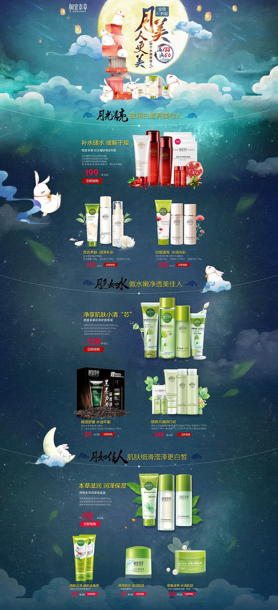 護(hù)膚品 化妝品 中秋專題頁面 電商專題|電子商務(wù)/商城|網(wǎng)頁|小怪獸123 - 原創(chuàng)設(shè)計(jì)作品 