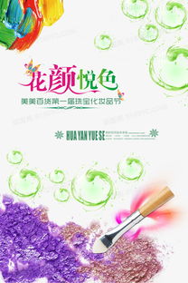 炫彩化妝品節psd海報素材圖片免費下載 高清png素材 圖精靈