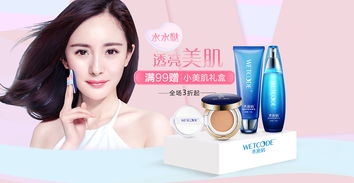 電商 banner 化妝品